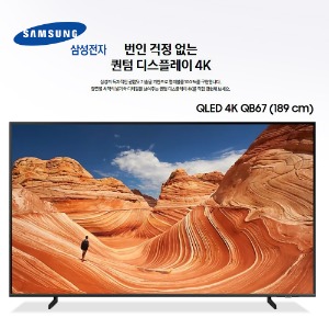 삼성 75인치 4K QLED TV(KQ75QB67AF)-x