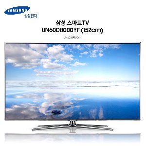 삼성 60인치 LED TV(UN60D8000YF)